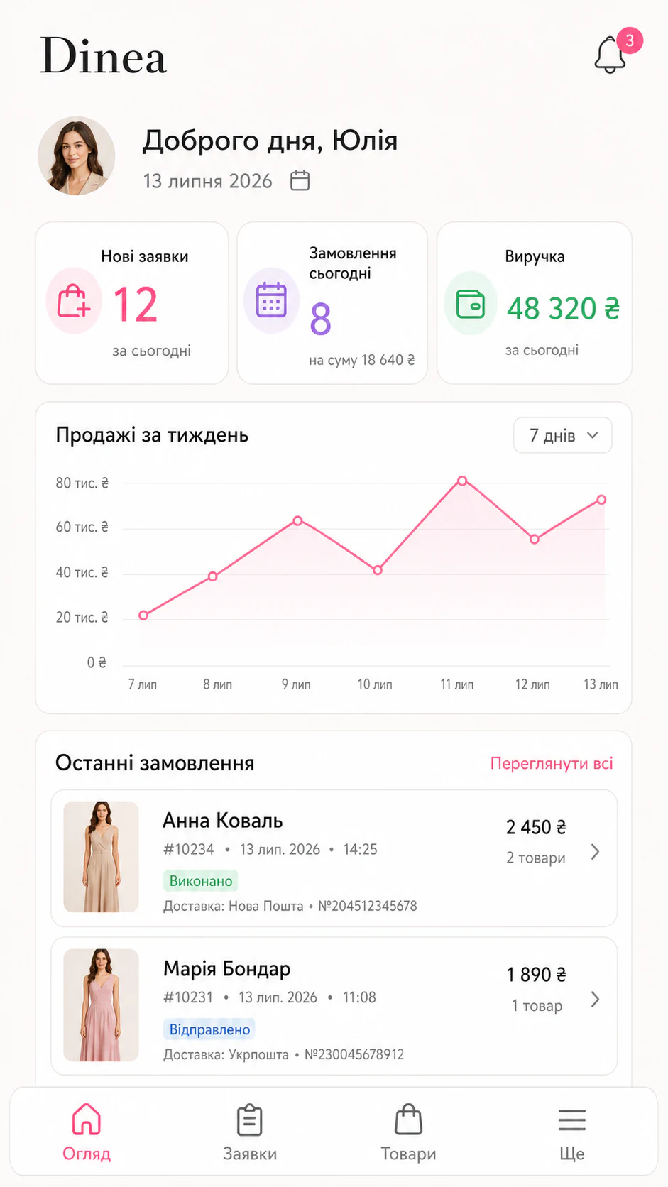 Мобільний застосунок: Контролюйте важливе, коли ви не біля комп’ютера